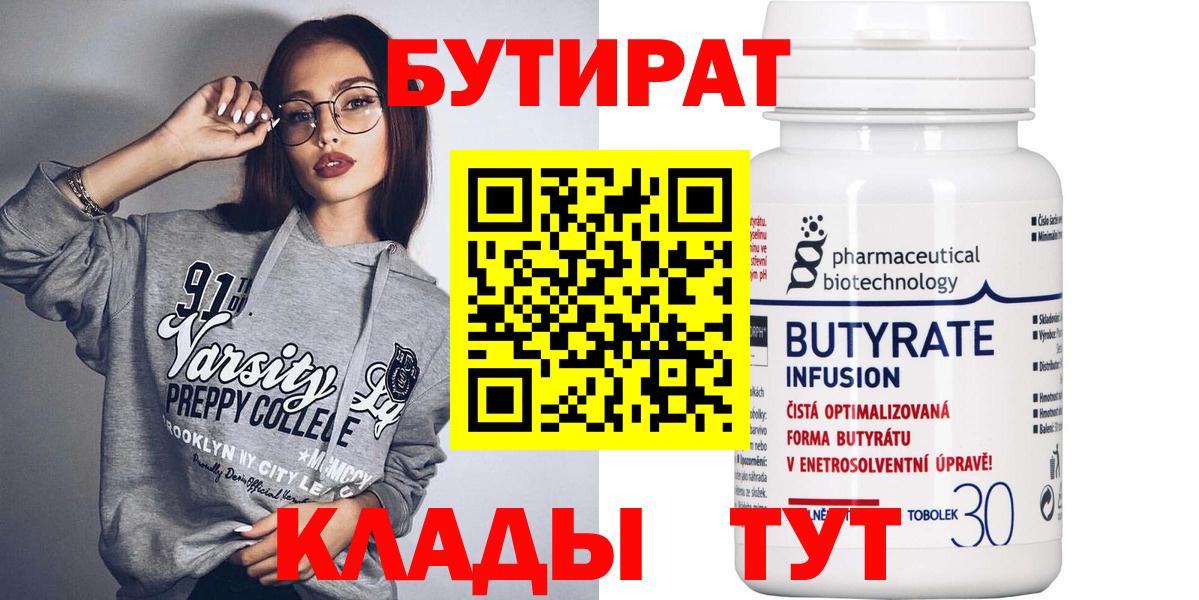 Реутов  Бутират  Вход с VPN  Бутират вода 