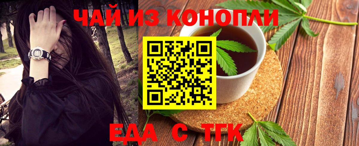 Еда ТГК конопля  Вход с VPN  Реутов 
