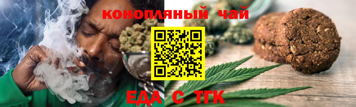 Еда ТГК марихуана Реутов