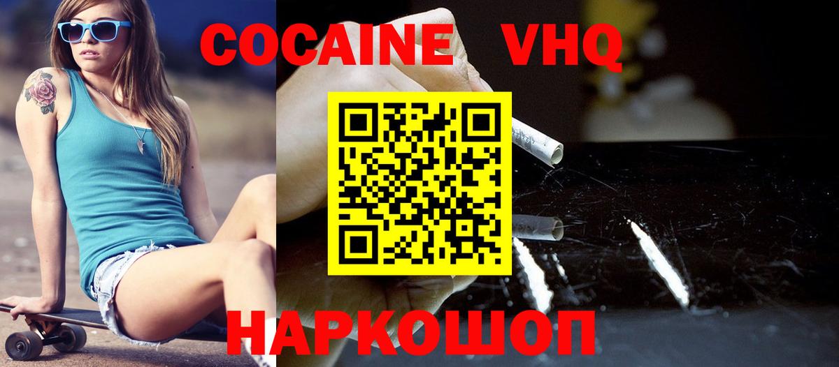 COCAIN VHQ Реутов