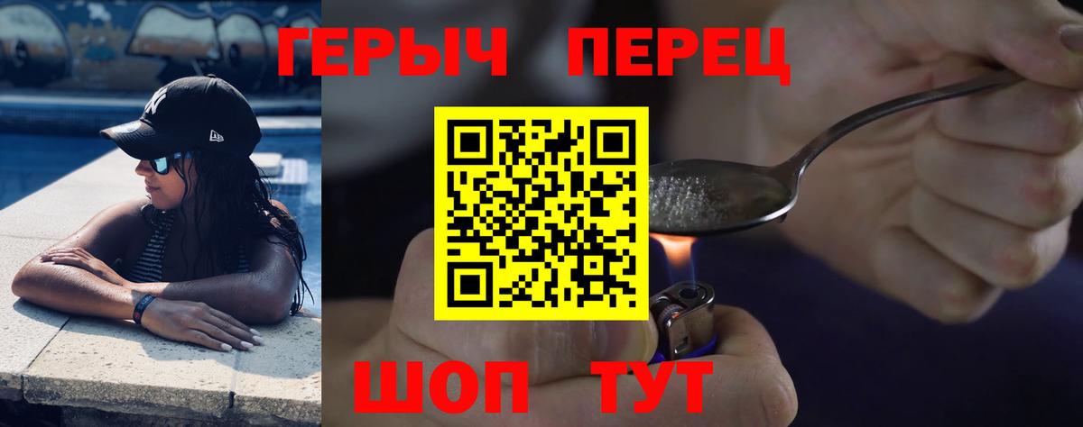 ГЕРОИН хмурый Реутов