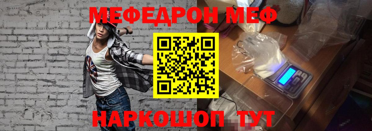 МЯУ-МЯУ мяу мяу  Вход с VPN  МЯУ-МЯУ кристаллы  Меф  Реутов 